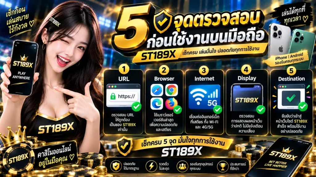 5 จุดตรวจสอบก่อนใช้งานบนมือถือ