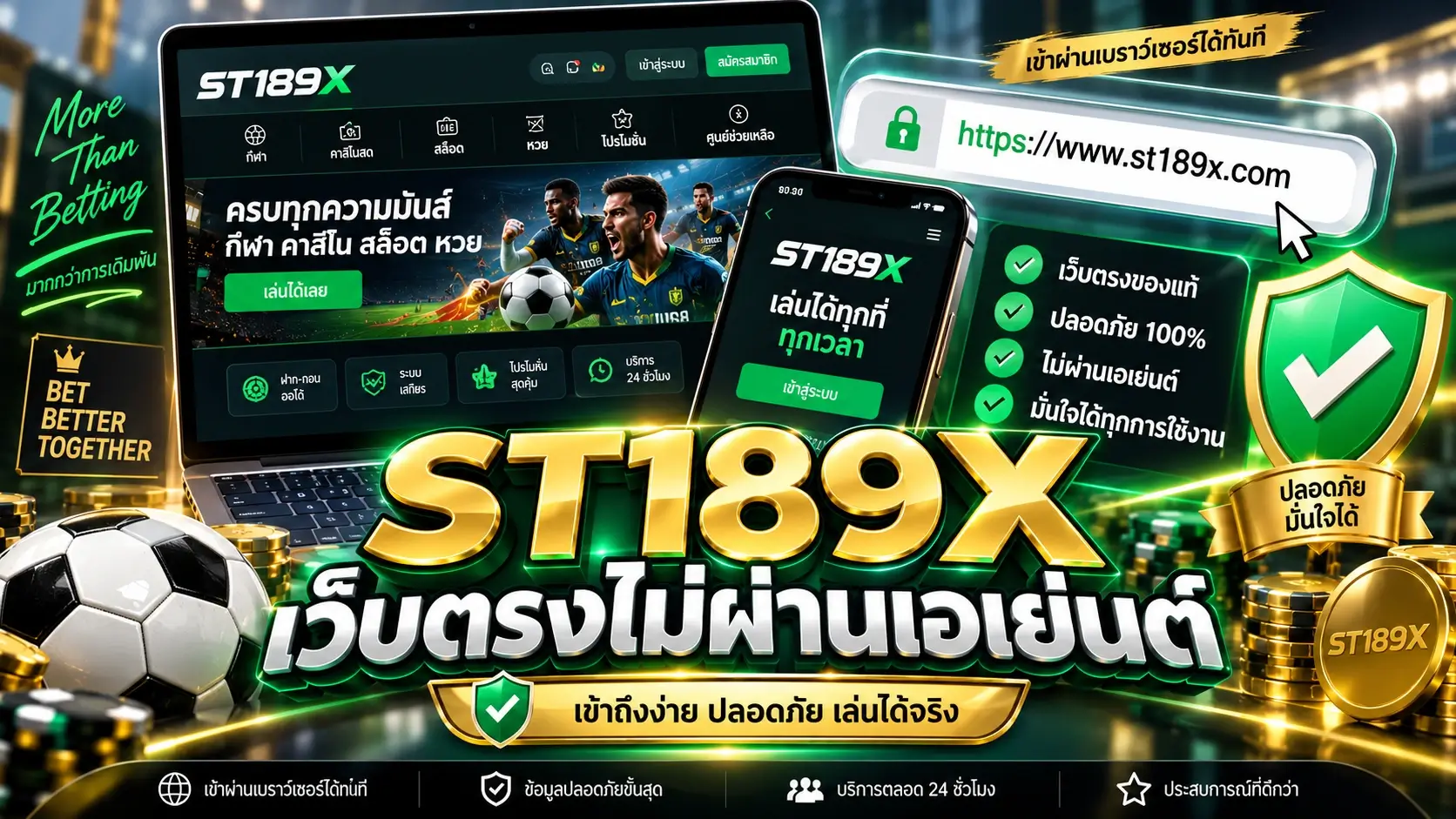 ST189X เว็บตรงไม่ผ่านเอเย่นต์