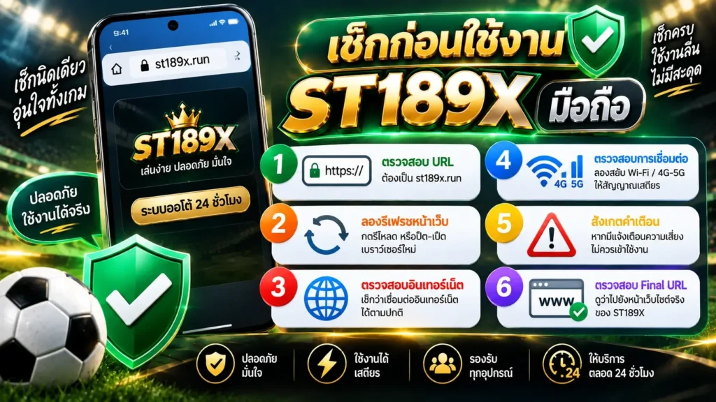 เช็กก่อนใช้งาน ST189X มือถือ