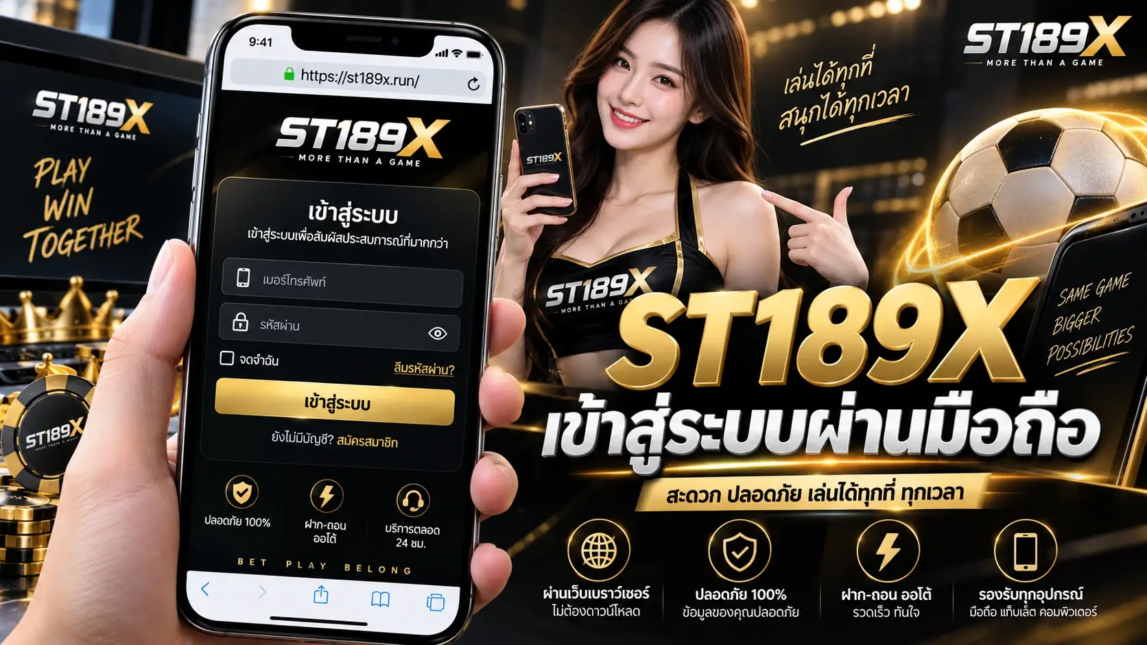 ST189X เข้าสู่ระบบผ่านมือถือ