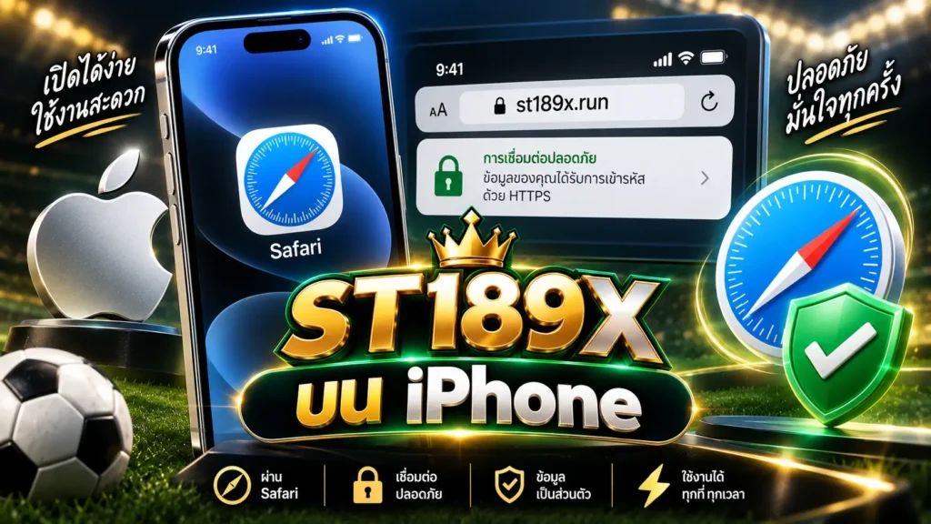 ST189X บน iPhone