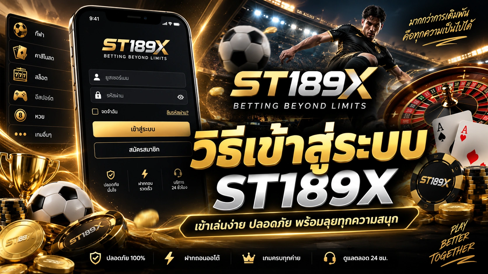 วิธีเข้าสู่ระบบ ST189X