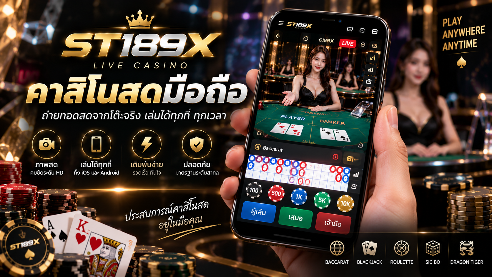 ST189X คาสิโนสดมือถือ