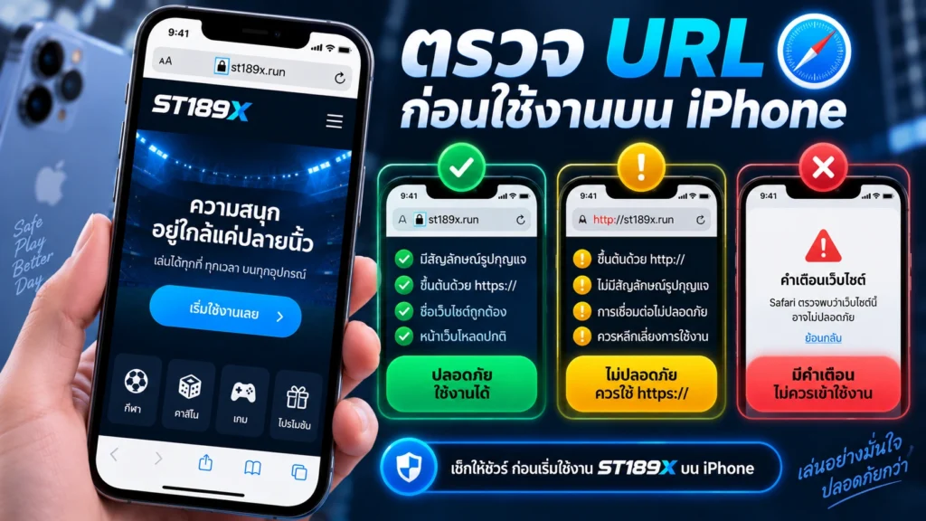 ST189X บน iPhone