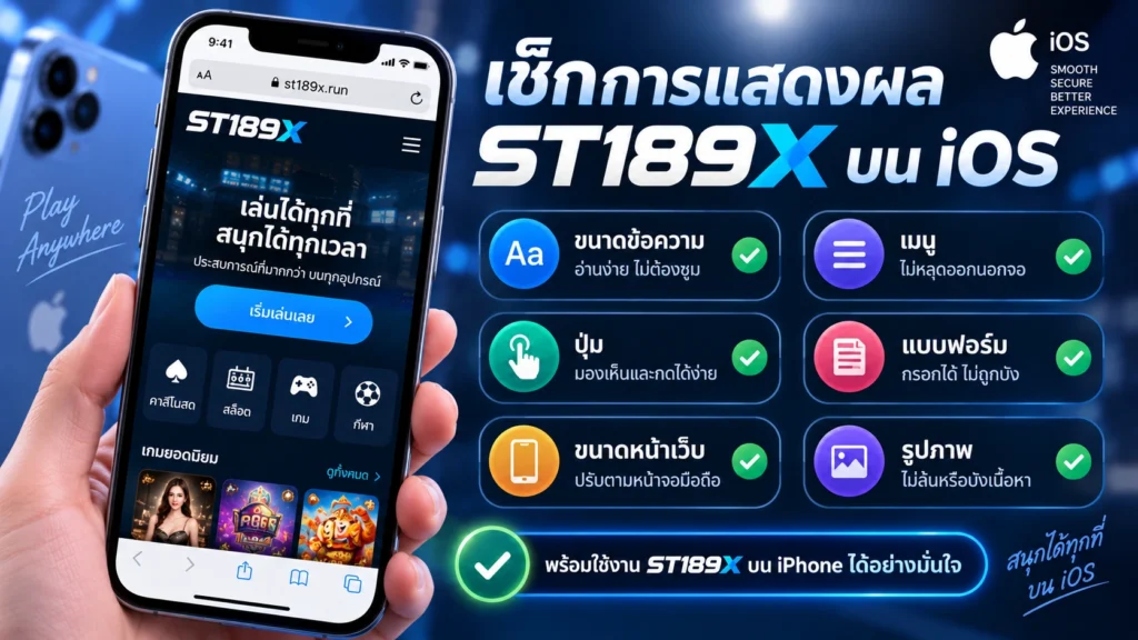 ST189X บน iPhone
