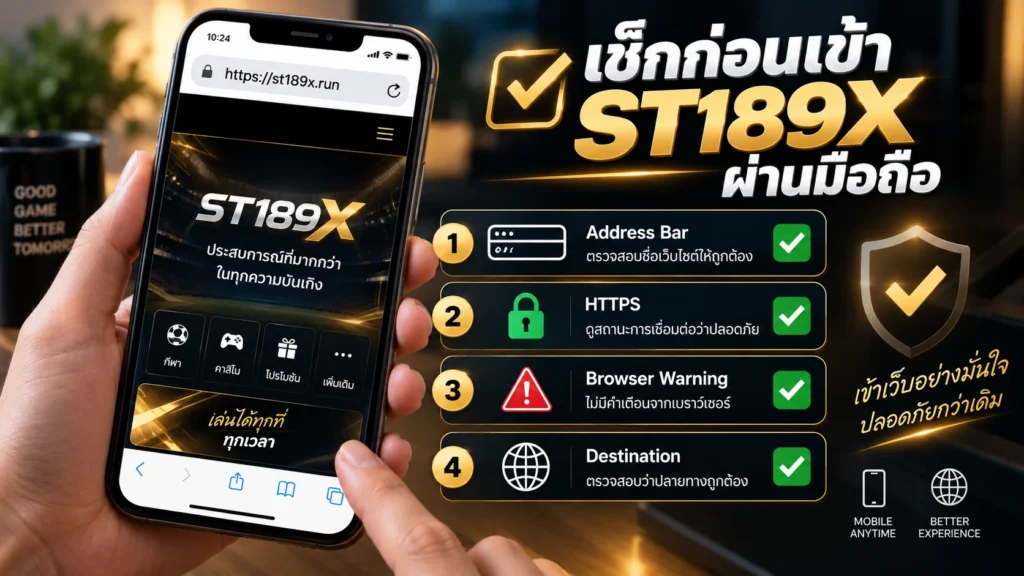 เข้า ST189X ผ่านมือถือ