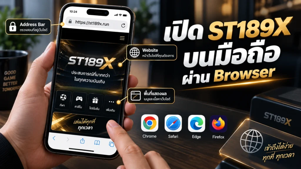 เข้า ST189X ผ่านมือถือ