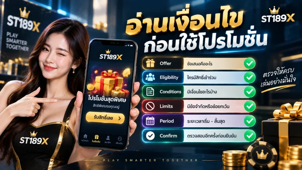 โปรโมชั่น ST189X ล่าสุด
