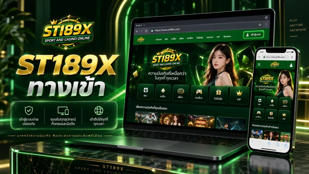 ST189X ทางเข้า
