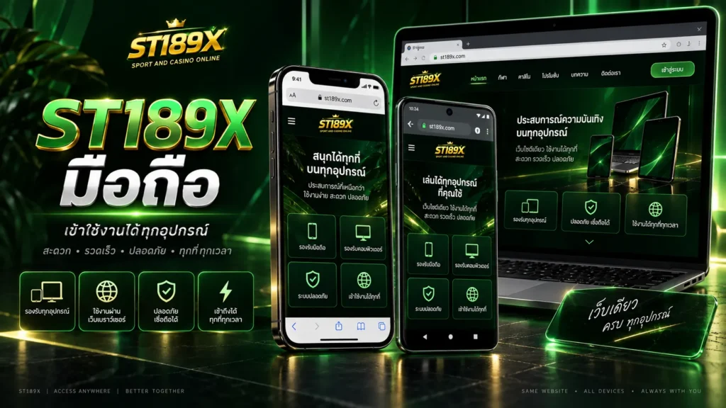 ST189X มือถือ