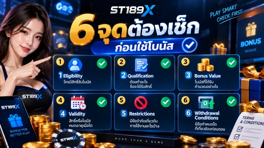 ST189X โบนัส