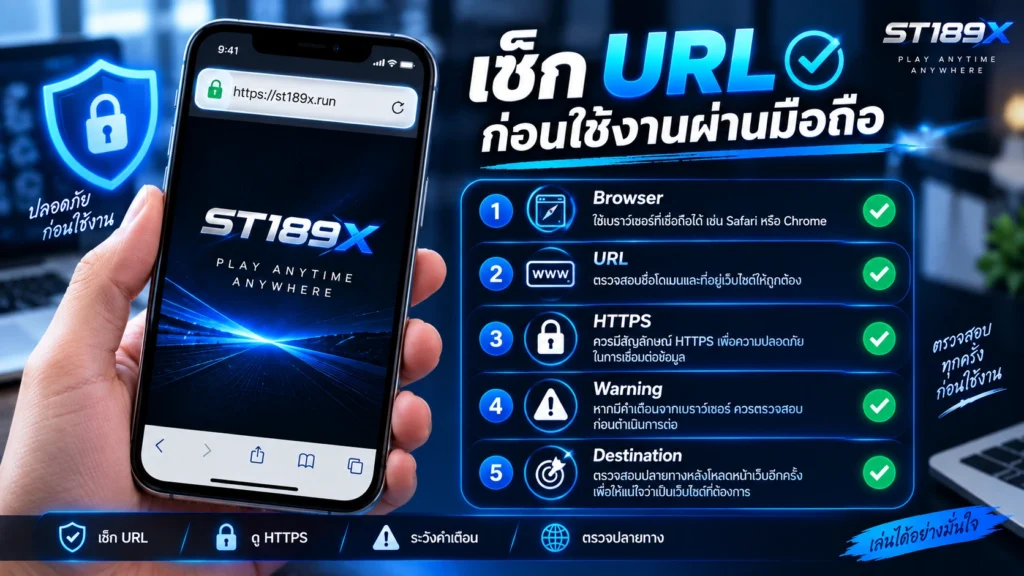ST189X มือถือไม่ต้องโหลด
