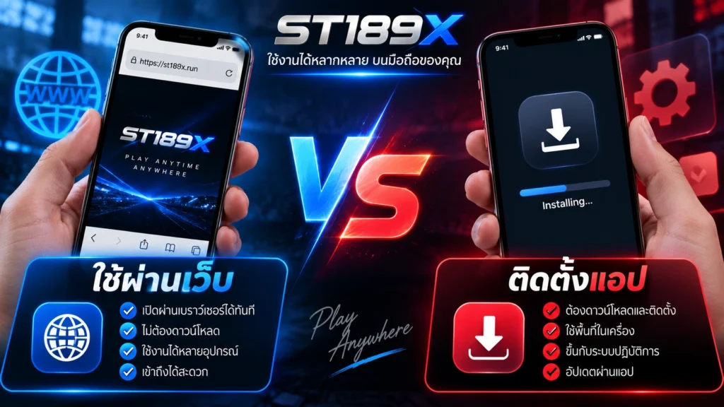 ST189X มือถือไม่ต้องโหลด