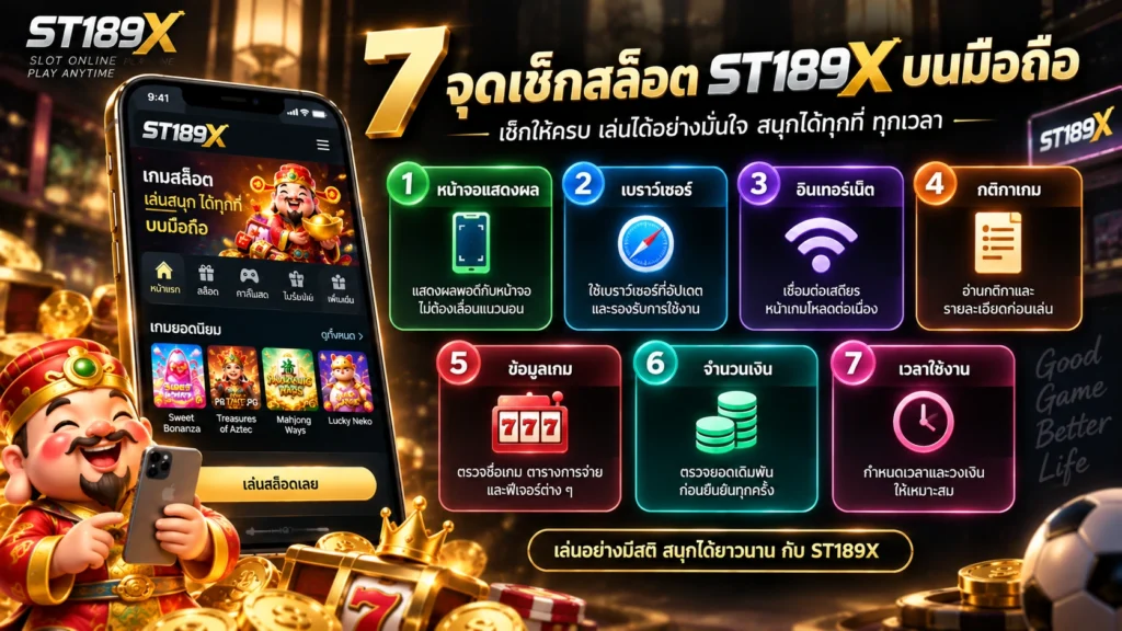 ST189X สล็อตมือถือ