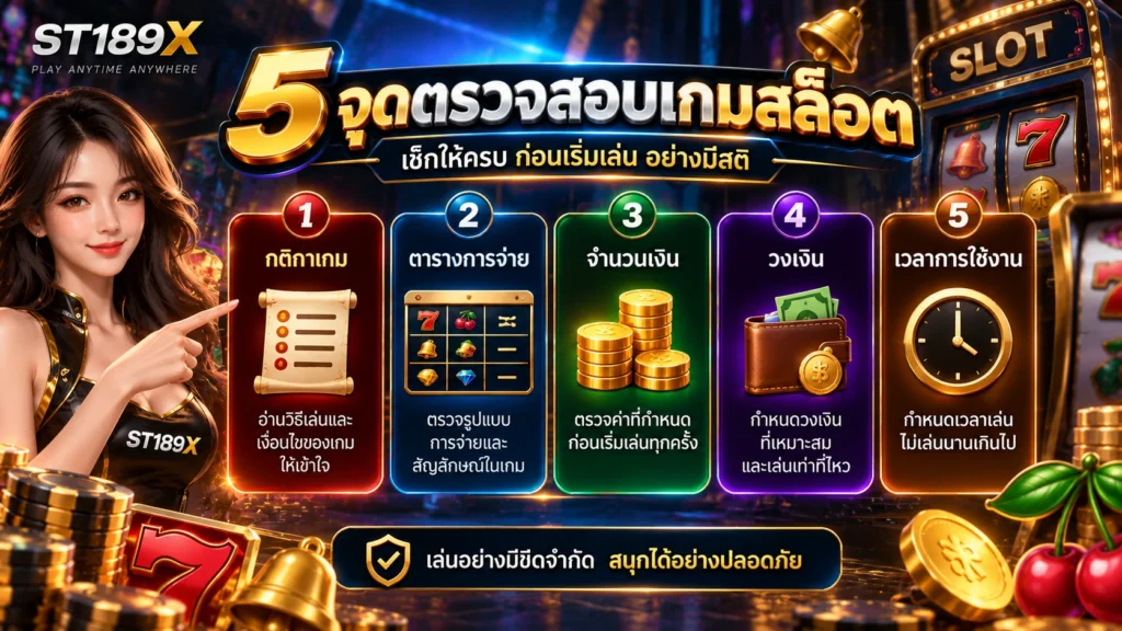 สล็อต ST189X