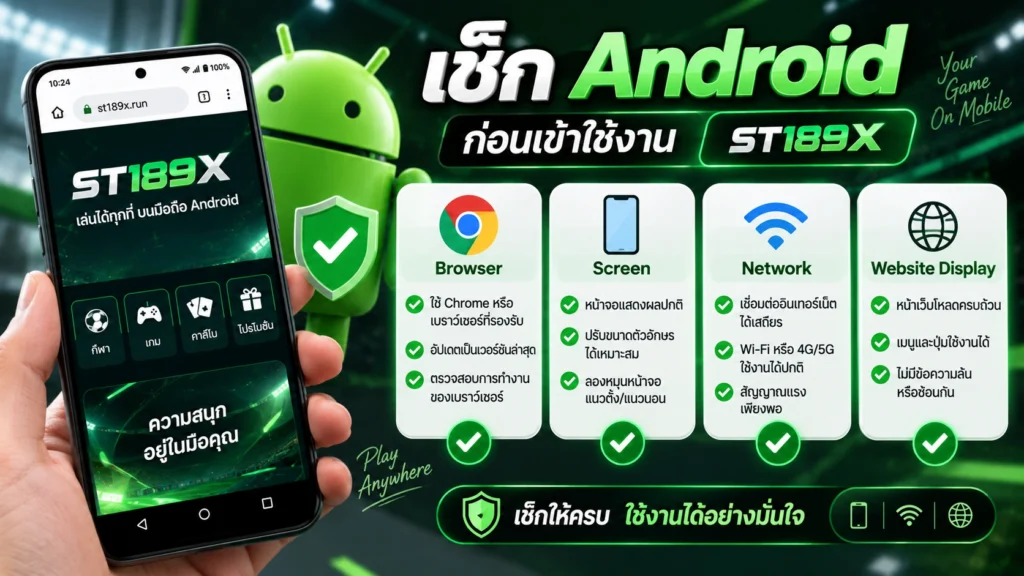 ST189X บน Android