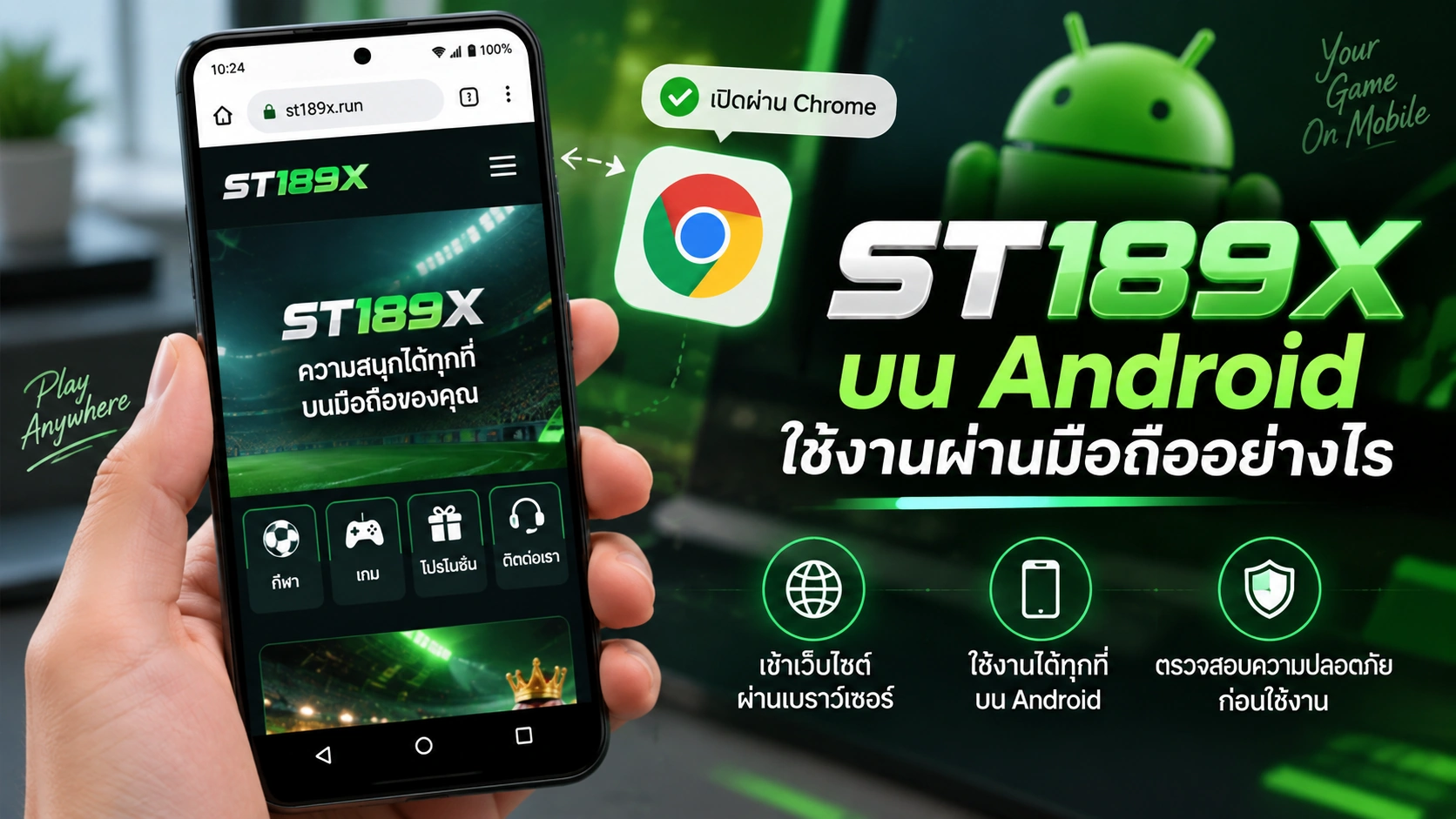 ST189X บน Android