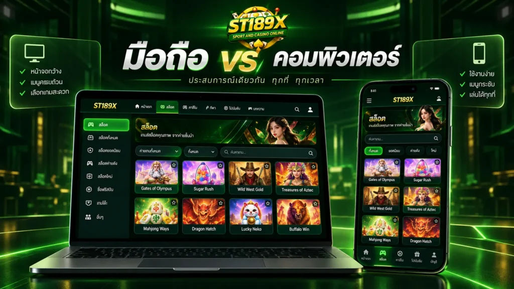 มือถือ vs คอมพิวเตอร์