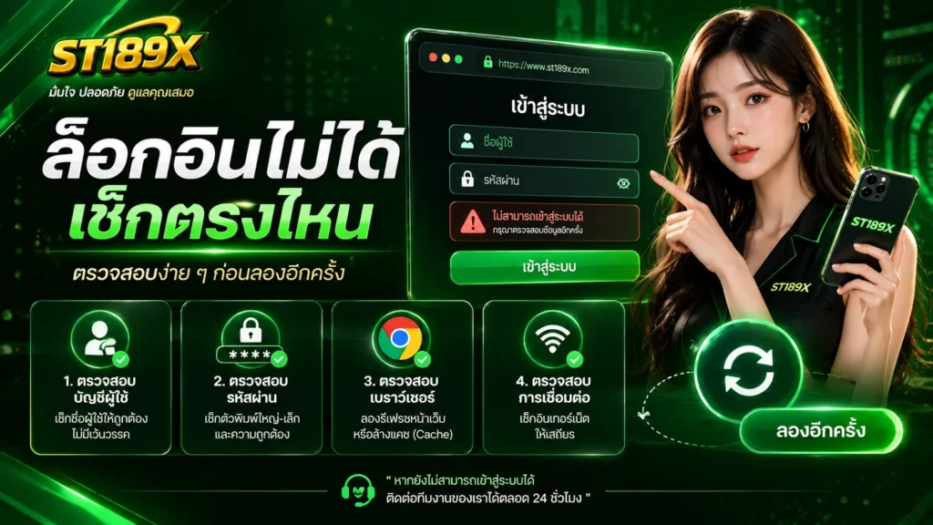 ล็อกอินไม่ได้ เช็กตรงไหน