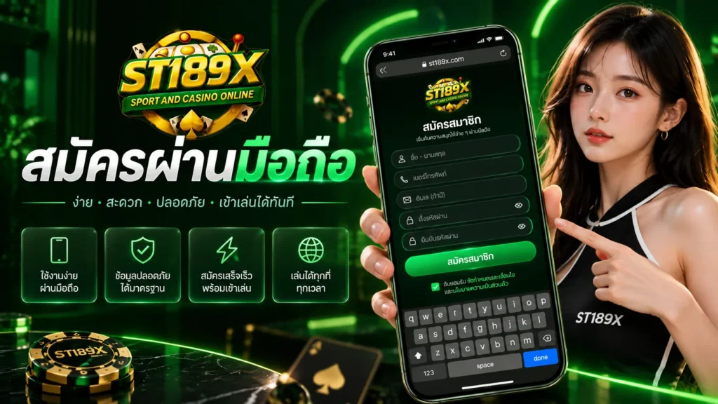 สมัครผ่านมือถือ