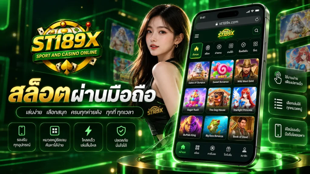 สล็อตผ่านมือถือ