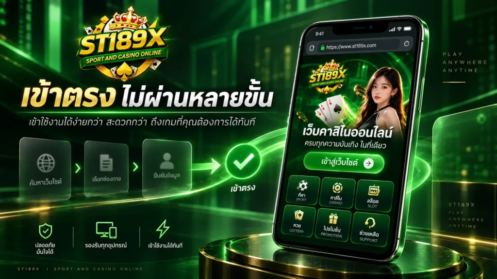 เข้าตรง ไม่ผ่านหลายขั้น