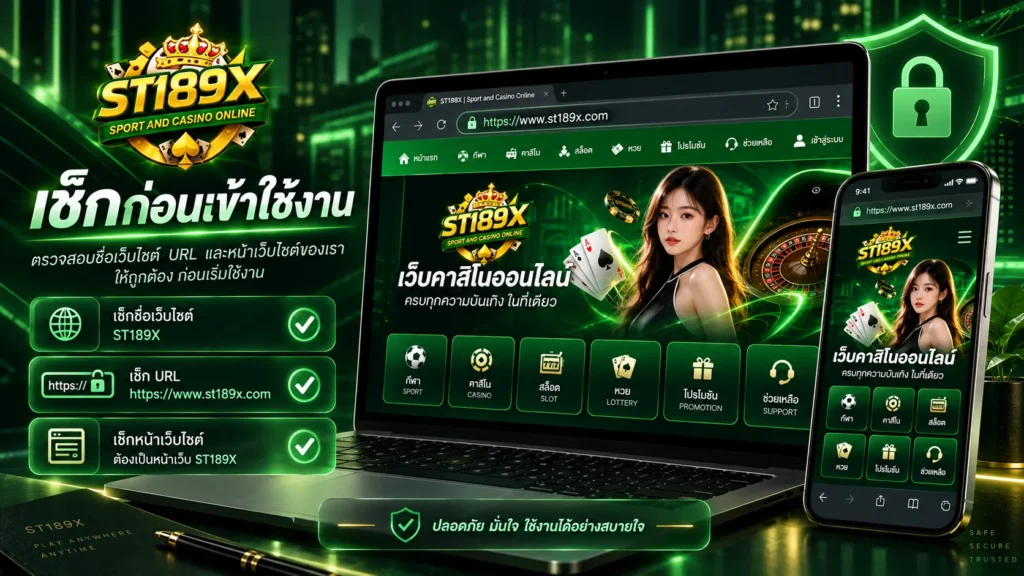 เช็กก่อนเข้าใช้งาน