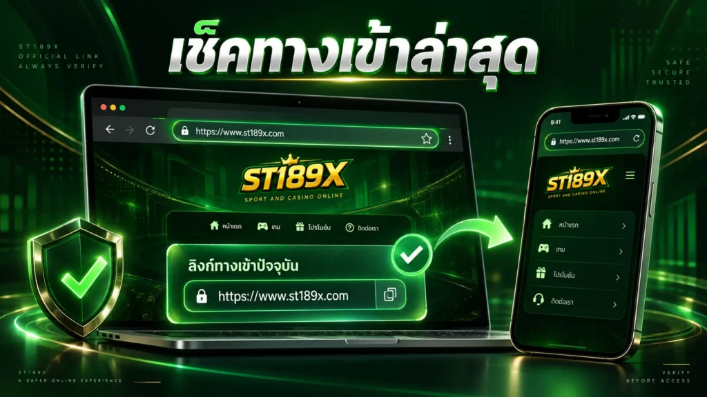 เช็กทางเข้าล่าสุด
