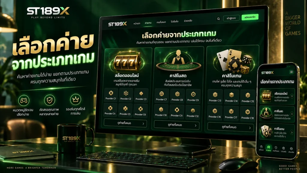 เลือกค่ายจากประเภทเกม